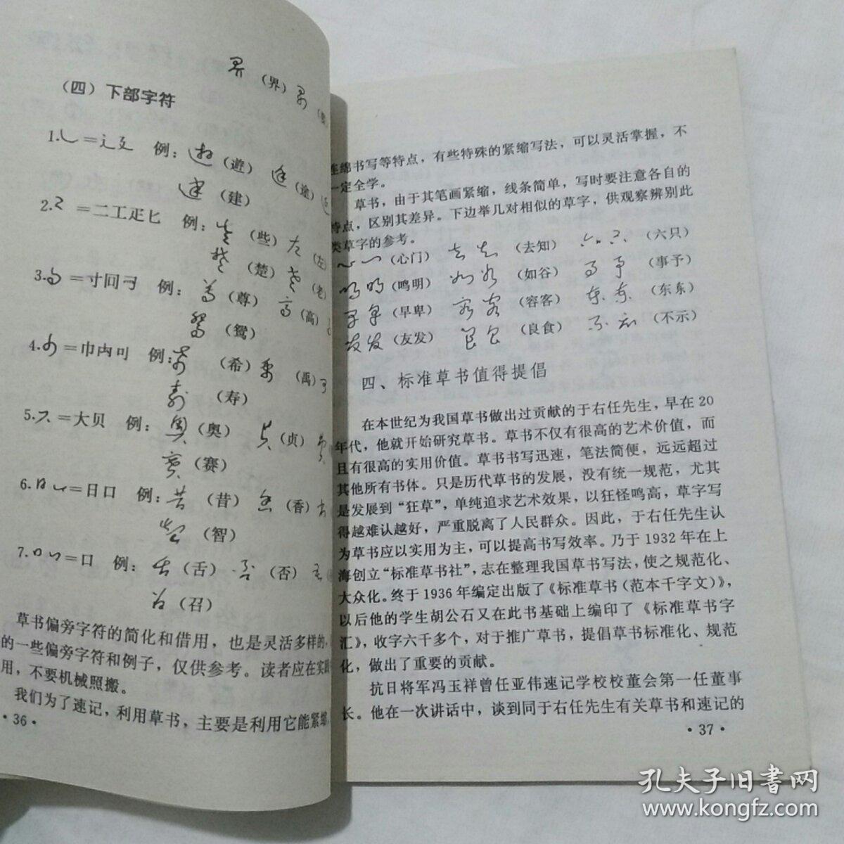 汉字简明速记法
