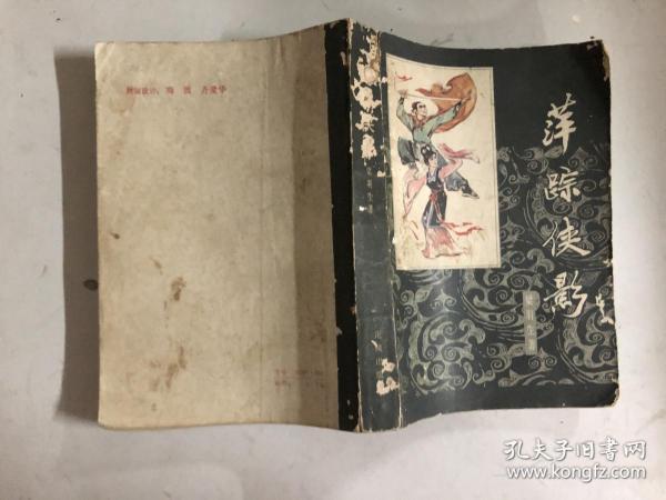 萍踪侠影简谱_萍踪侠影范冰冰