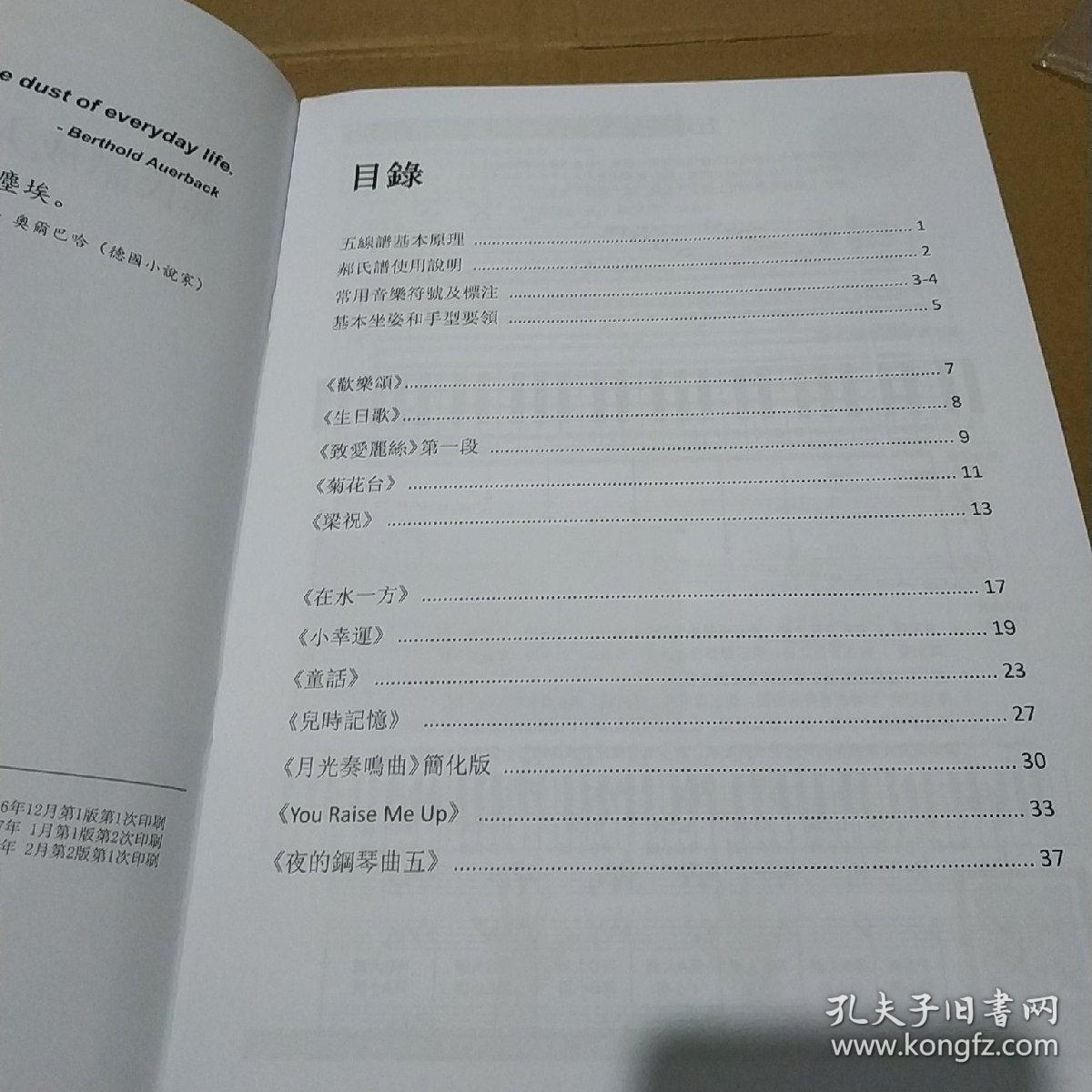 钢琴考级曲谱入门第一课_钢琴入门曲谱(2)