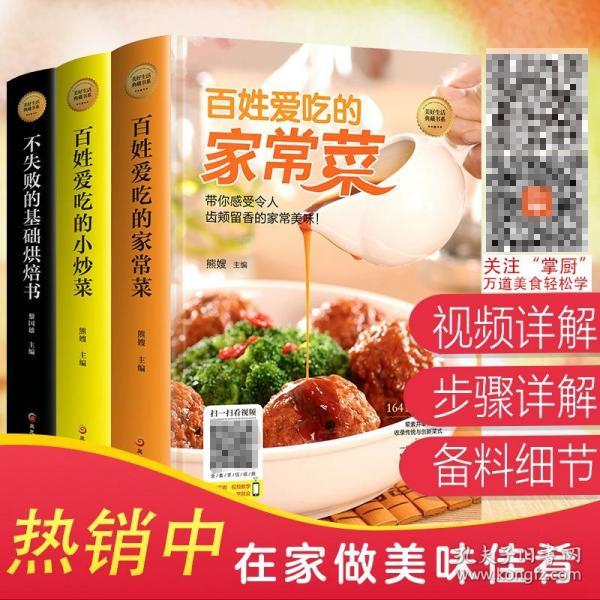 不失败的基础烘焙书 家用烹饪食谱书籍 菜谱大全 美食炒菜家常小炒