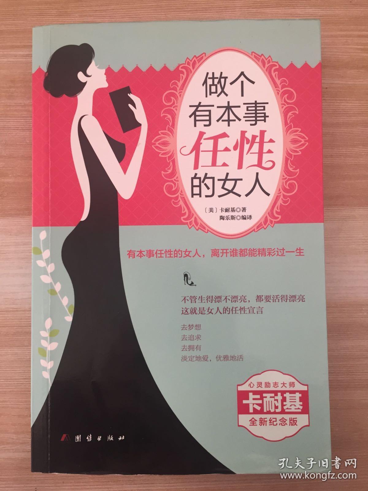 做个有本事任性的女人