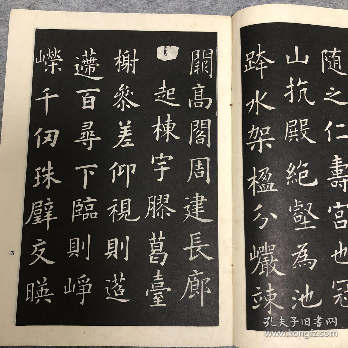 欧阳询书九成宫醴泉铭