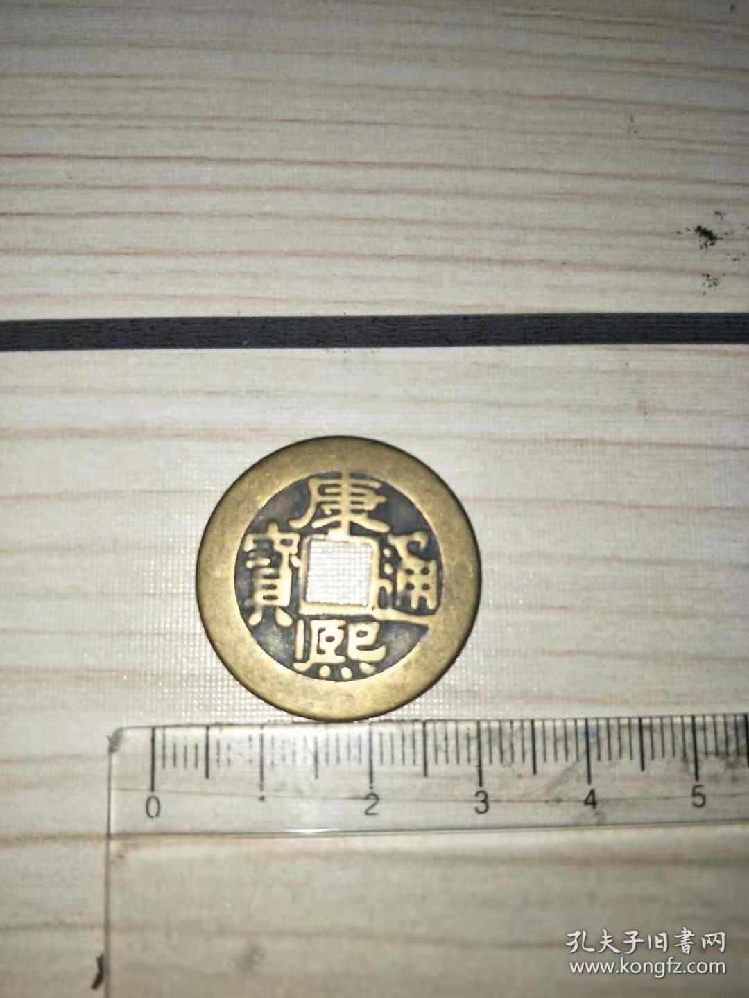 康熙通宝乾隆手,直径27.7.黄亮传世极美品,包老包真.