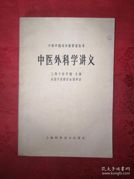 中医外科学视频教程 08ac4196cf2837d8_n.jpg