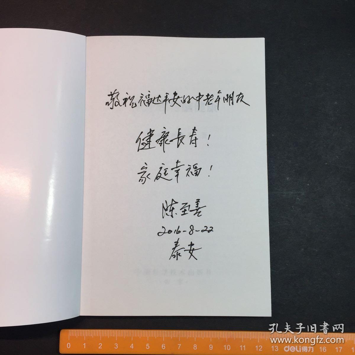 神经酸与脑健康_陈至善 著;侯镜德_孔夫子旧书网