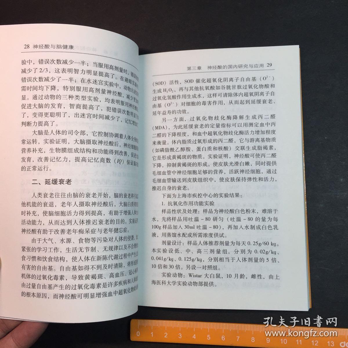 神经酸与脑健康_陈至善 著;侯镜德_孔夫子旧书网