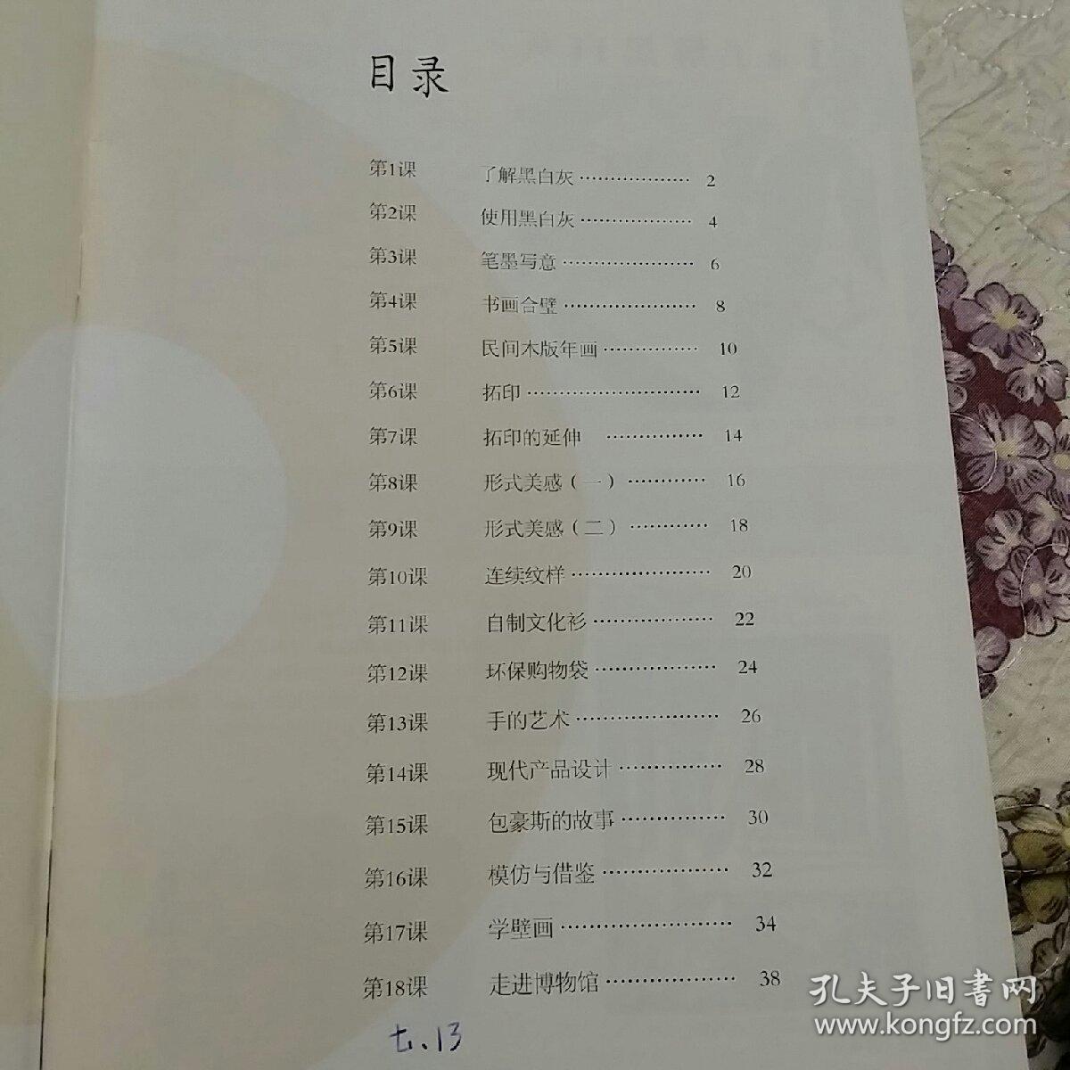 (2016年12月印刷,义务教育教科书)美术 七年级下册