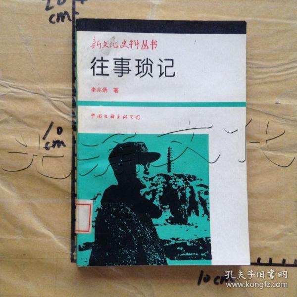 往事琐记---[id:611922][%#313e1%#]