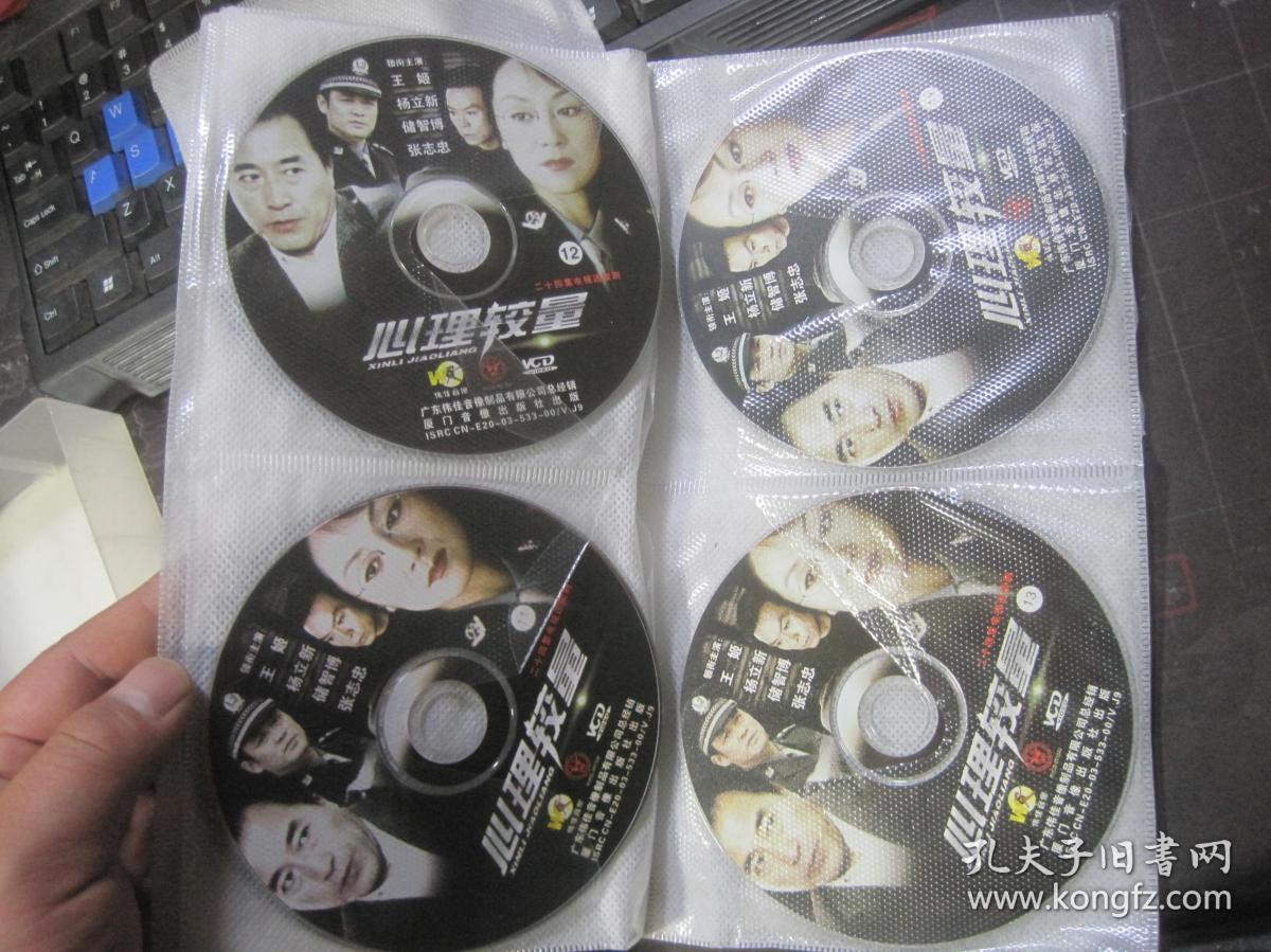 心理较量 【电视剧——王姬 杨立新 储智博】24vcd (无划痕)