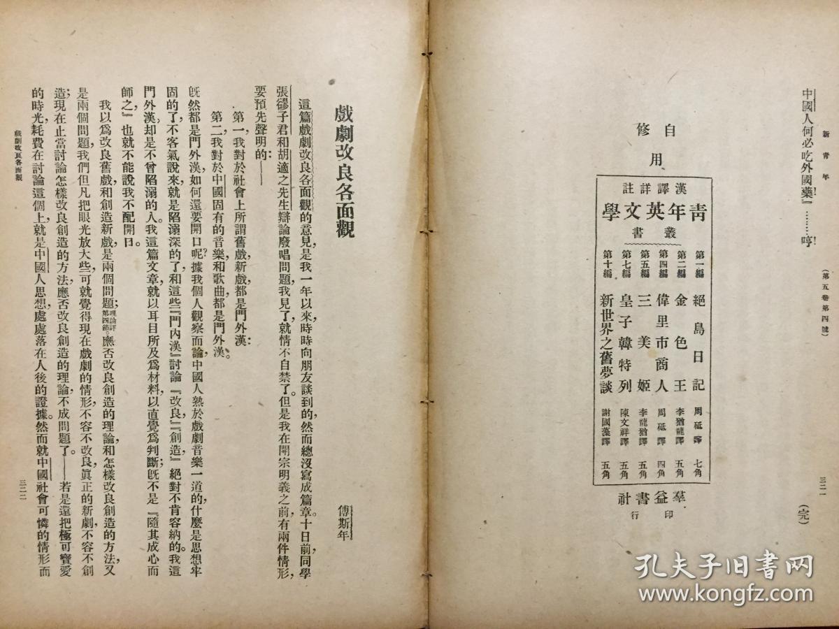 新青年 第五卷第一至第六号 影印本