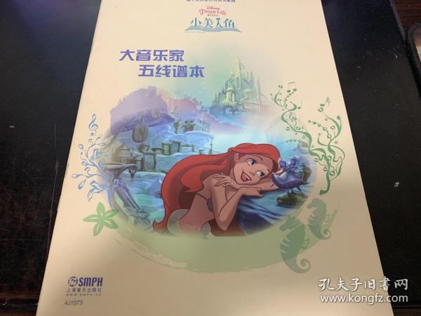 小美人鱼简谱_小美人鱼(3)