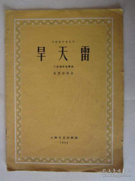 广东音乐旱天雷简谱_旱天雷中阮简谱(2)