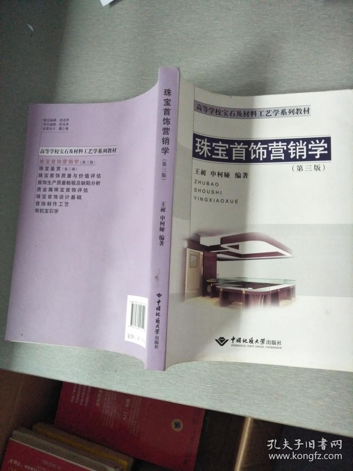 珠宝首饰营销学