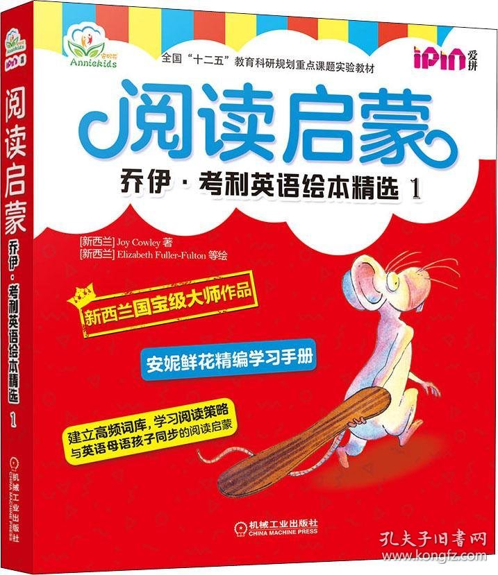 给孩子最好的阅读启蒙——选择图书指南