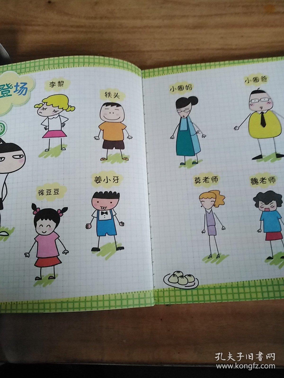 米小圈上学记:一箩筐的快乐