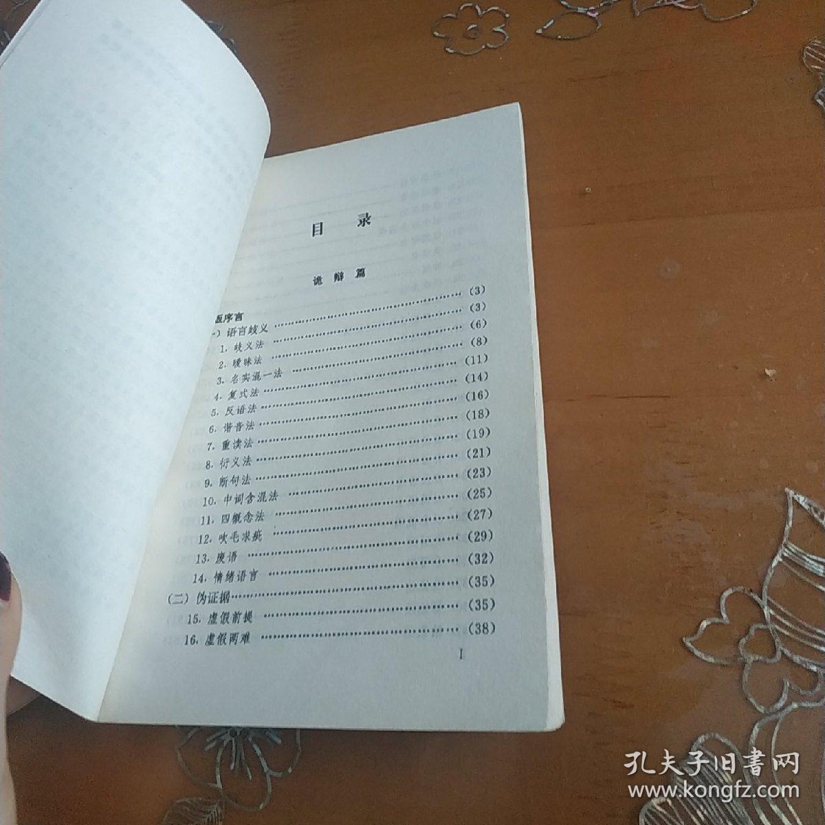 强辩简谱_儿歌简谱