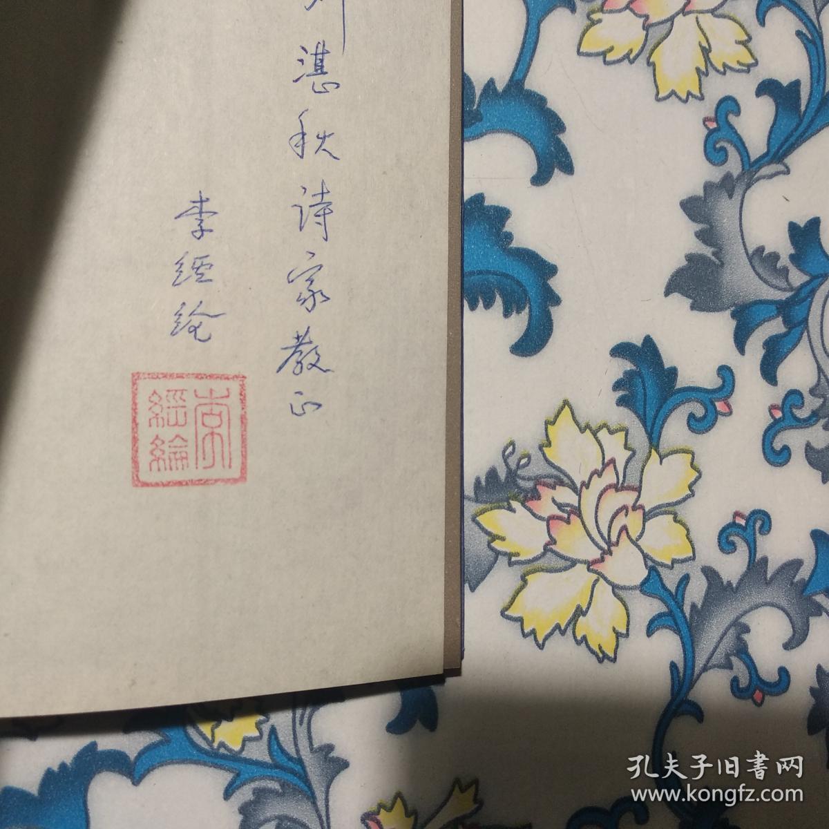绝壁上的情歌(李经纶签赠本)