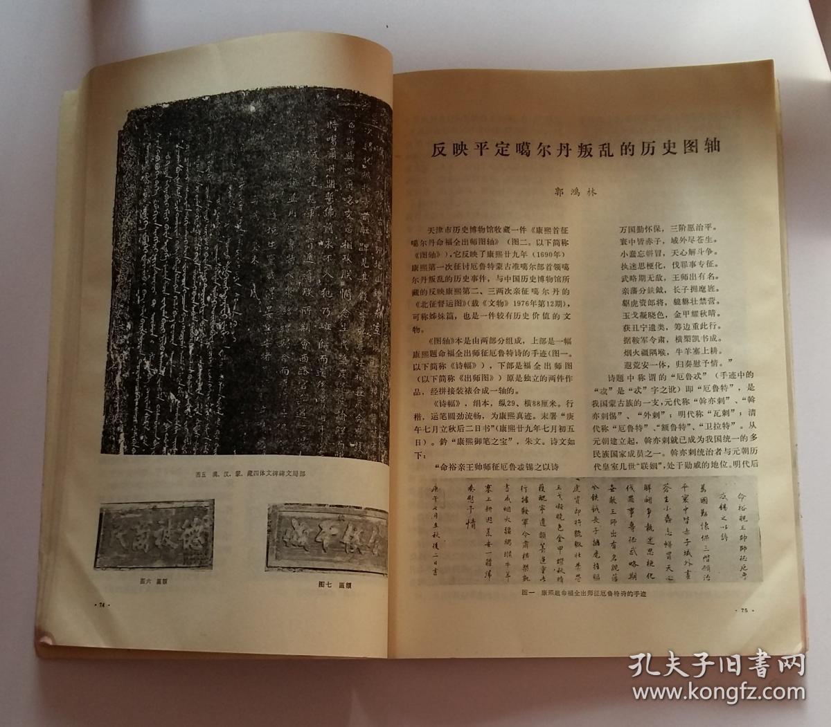 三万卫选薄看明朝政府对奴儿干地区的经营,论曹廷杰对永宁寺碑的研究