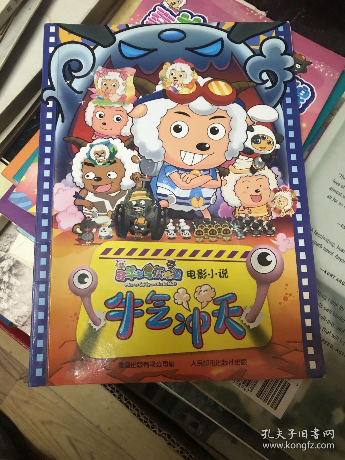 大瘟疫 第一节蜗牛病倒了 第二节遇见咚咚锵 第三节灰太狼的坦克 第二