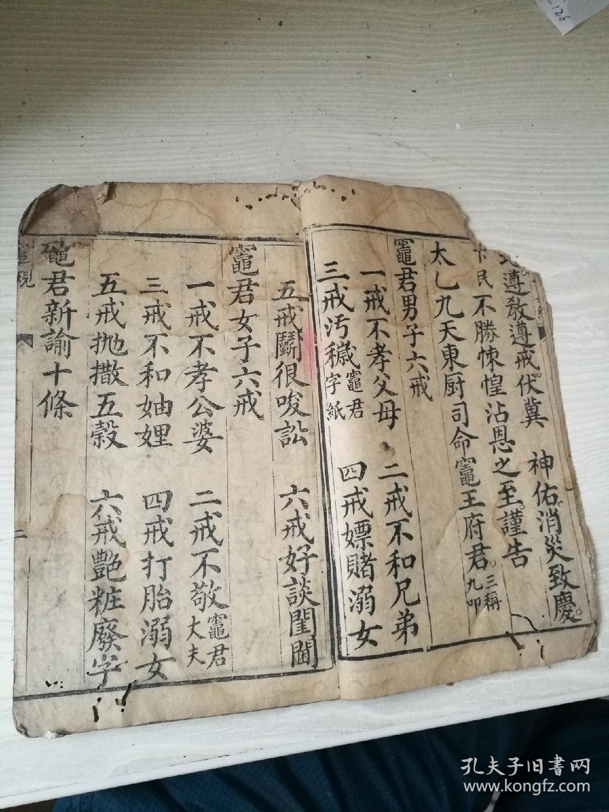 灶王经,灵祖大帝禳火咒,太上道君解冤妙经,雷祖玉枢宝