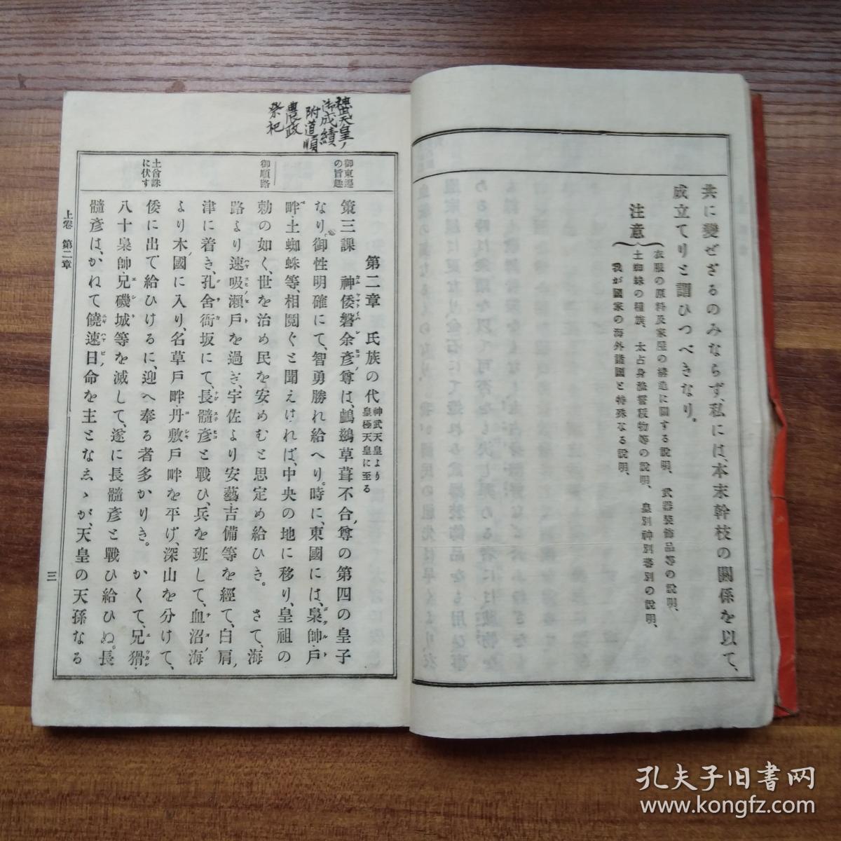 和刻本 《 删修皇国小史》2册 吉川半七藏版 日本史书