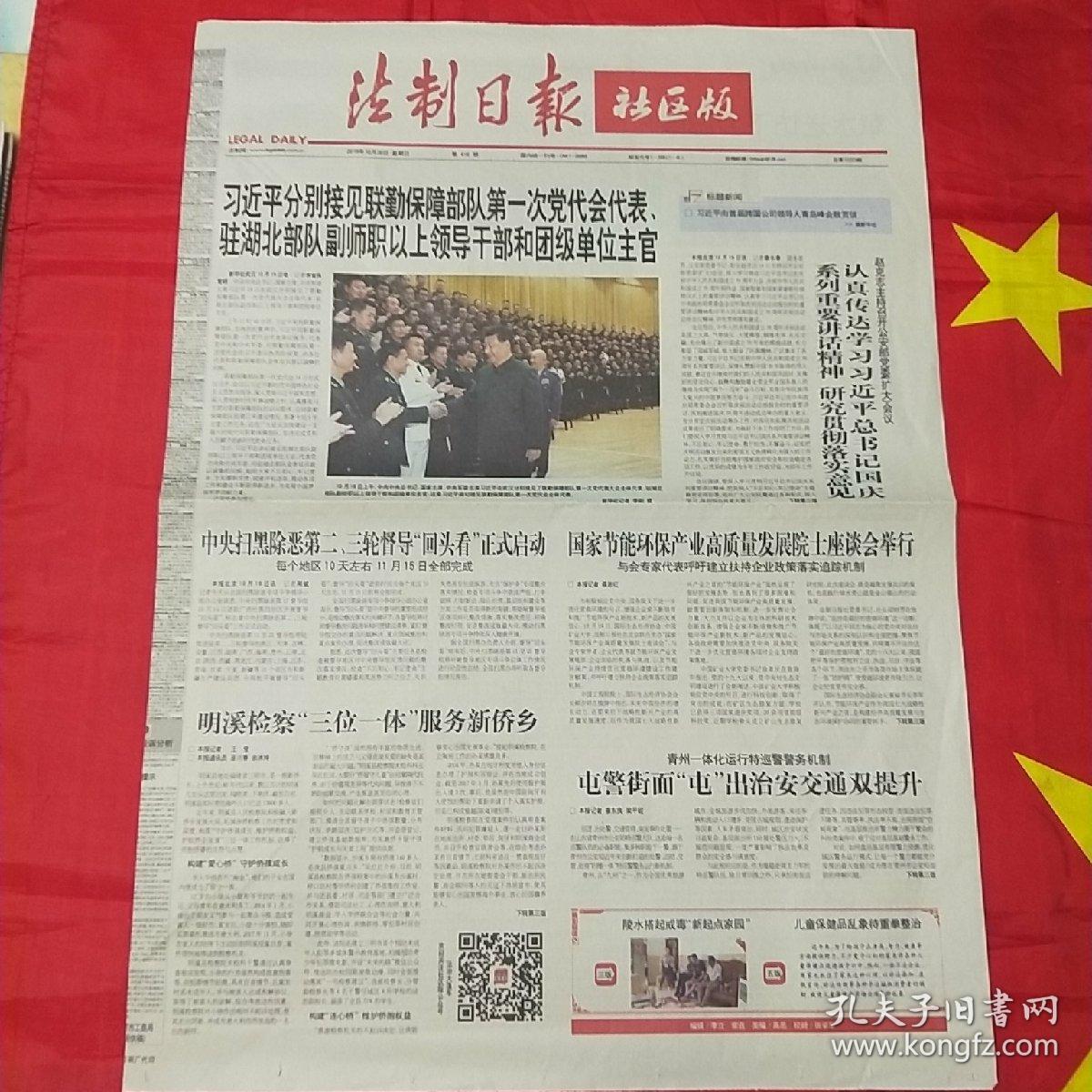 法制日报