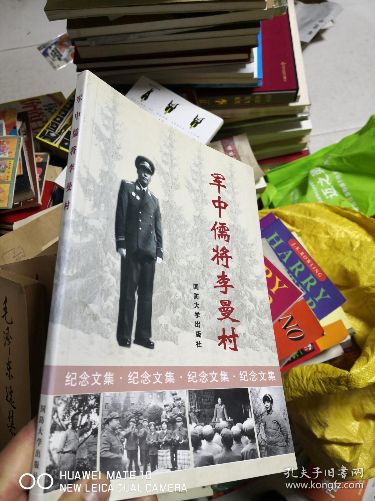 军中儒将李曼村