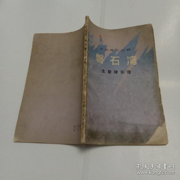 京剧盘石湾唱段曲谱_京剧脸谱(3)