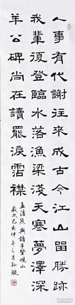 实力书法家孙鲲隶书条幅:孟浩然《与诸子登岘山》