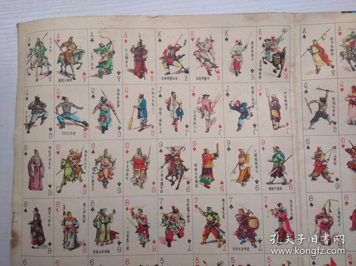 小扑克水泊梁山108将(见描述)