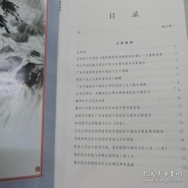 雁秋诗选(作者签赠本)_骆雁秋 著_孔夫子旧书网