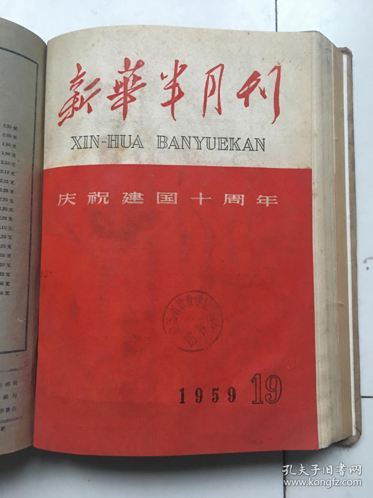 我处有馆藏《新华半月刊》合订本共四册,其中有1952年10—12期(主要有