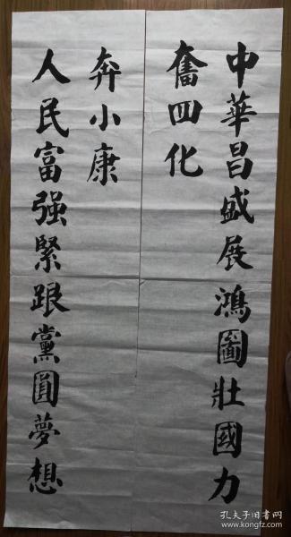 中华昌盛展鸿图壮国力奋四化,人民富强紧跟党圆梦想奔小康》四尺对联