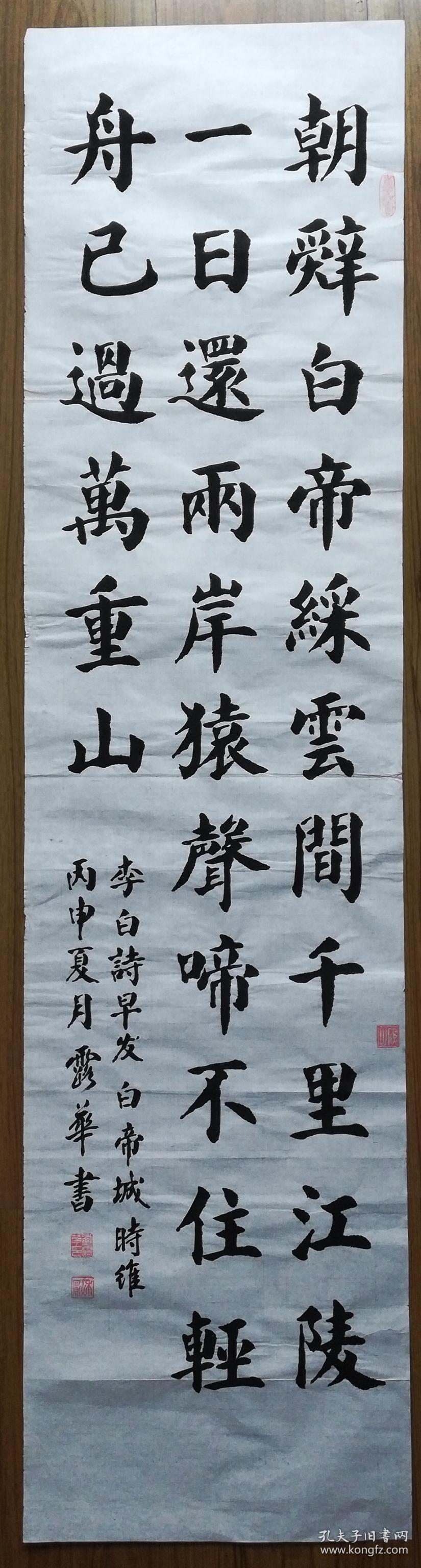 手书真迹书法:天津市老年大学书法老师刘露华楷书李白《早发白帝城》