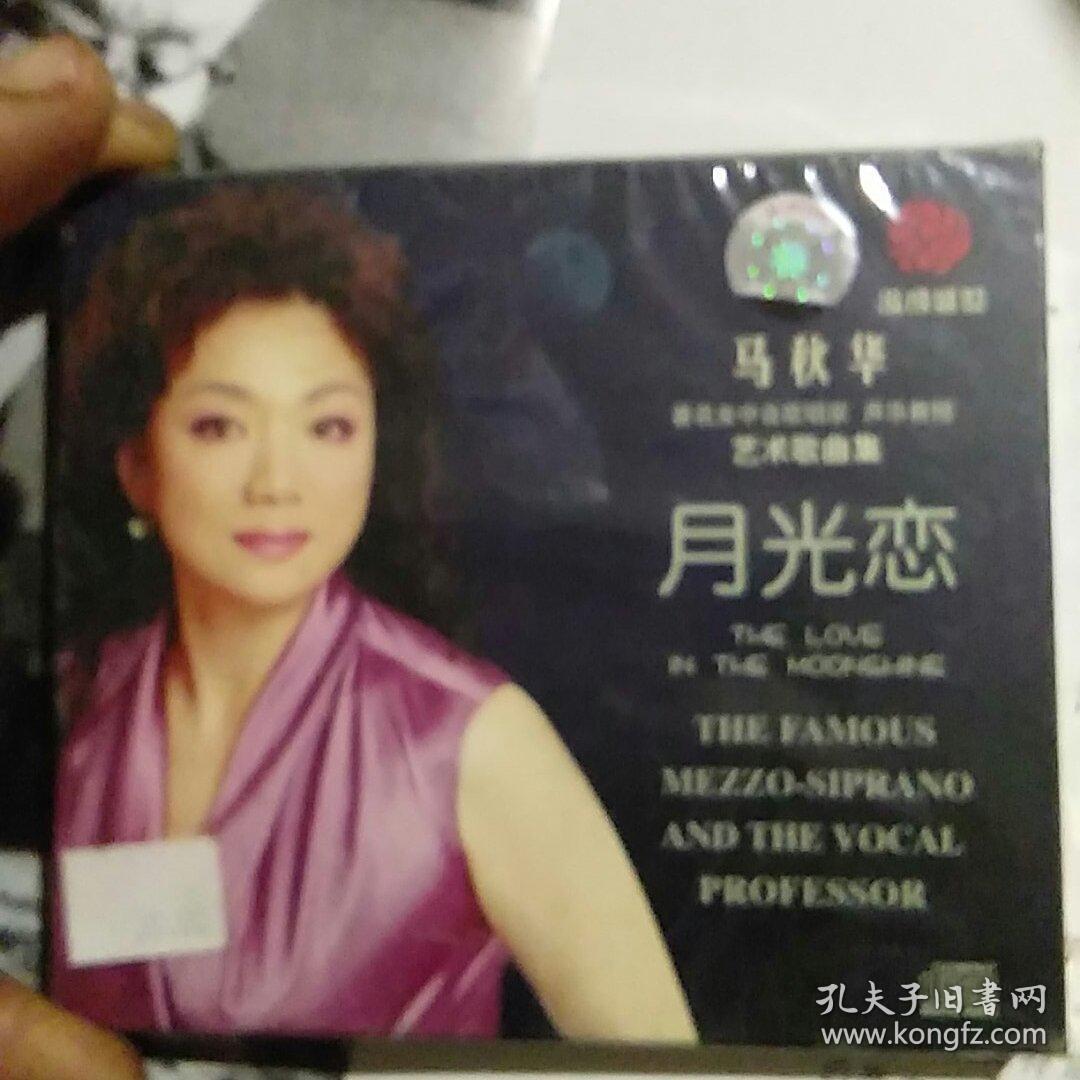 马秋华月光恋