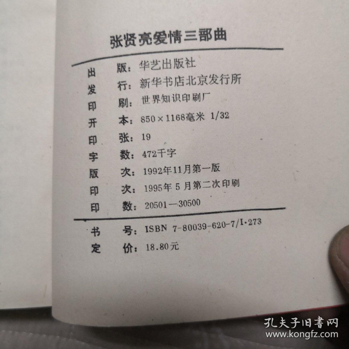 张贤亮-爱情三部曲.