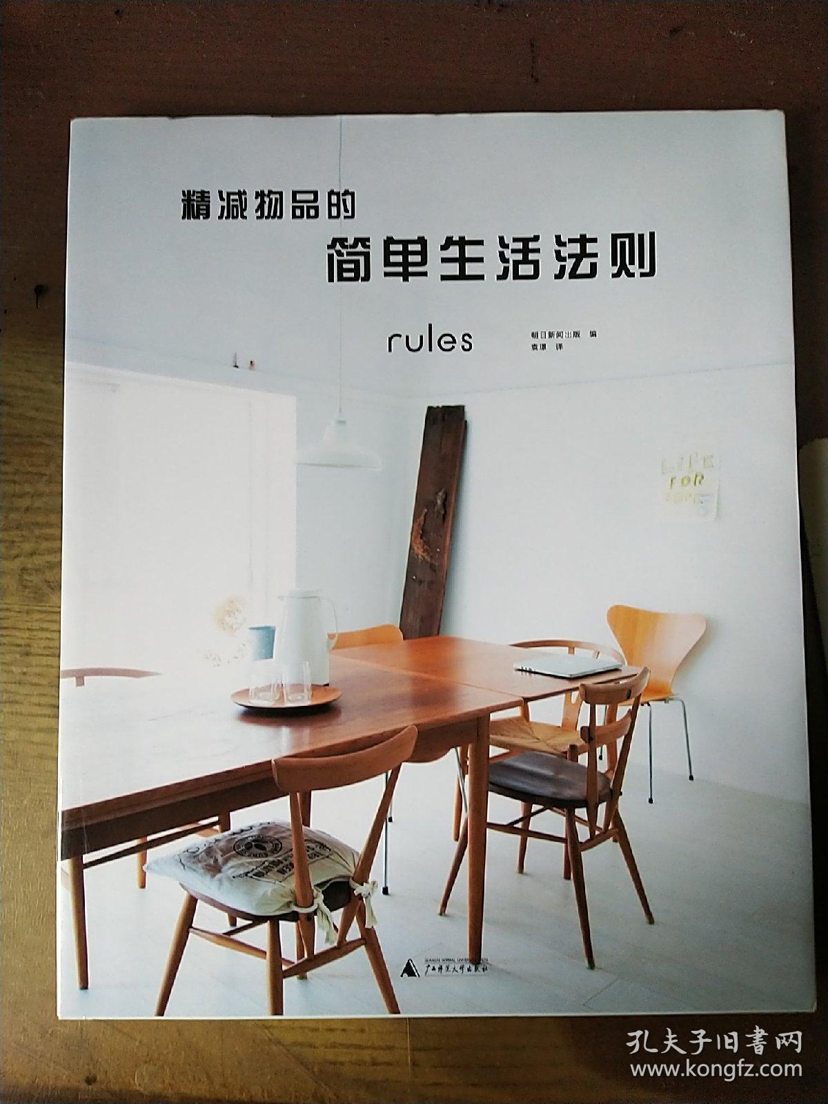 精减物品的简单生活法则
