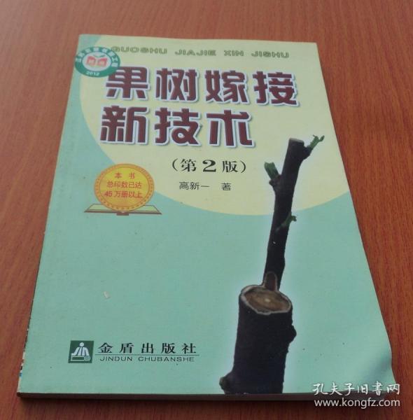 果树嫁接新技术