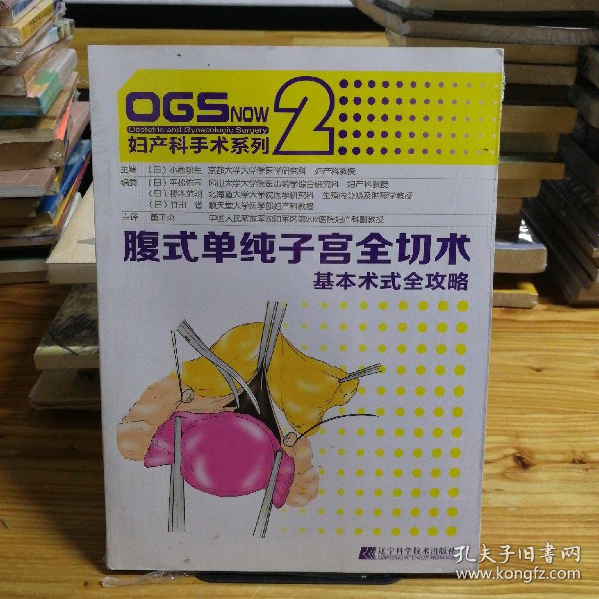 腹式单纯子宫全切术:基本术式全攻略(妇产科手术系列)