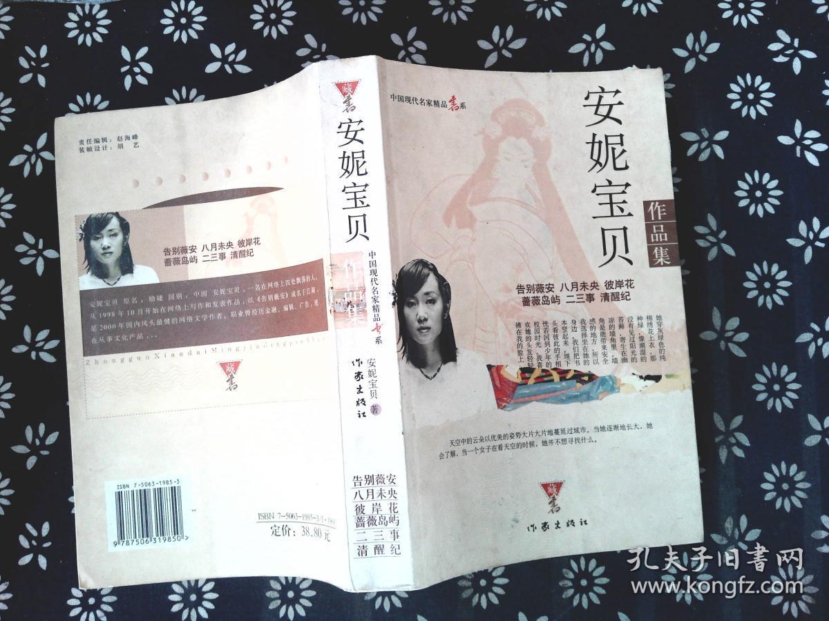 安妮宝贝 作品集