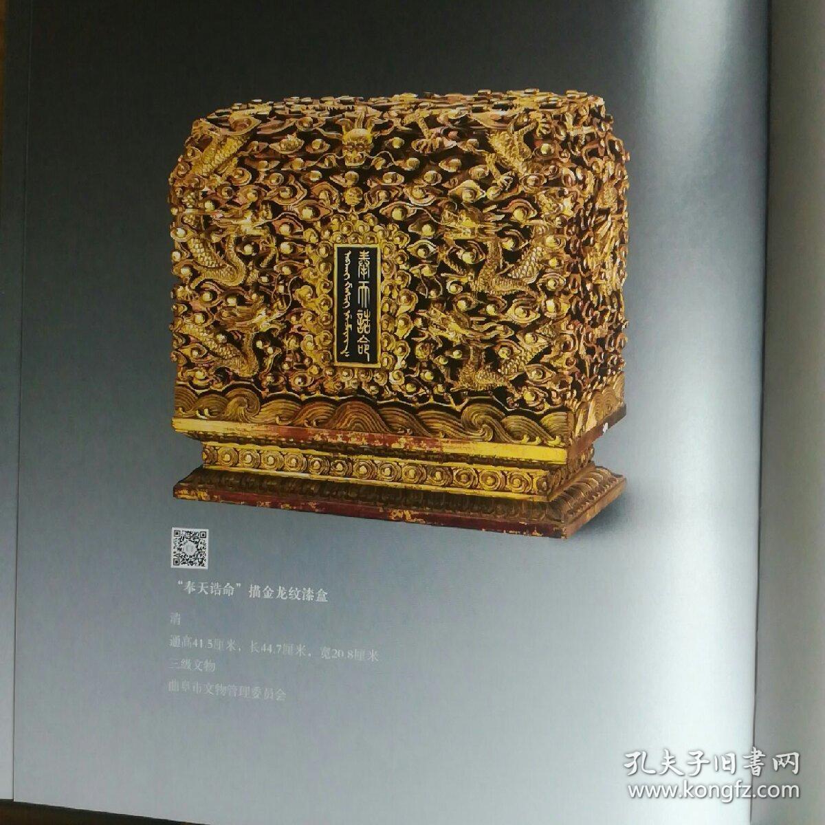 文物山东:第一次全国可移动文物普查藏品集萃(套装上下册)山东省各大