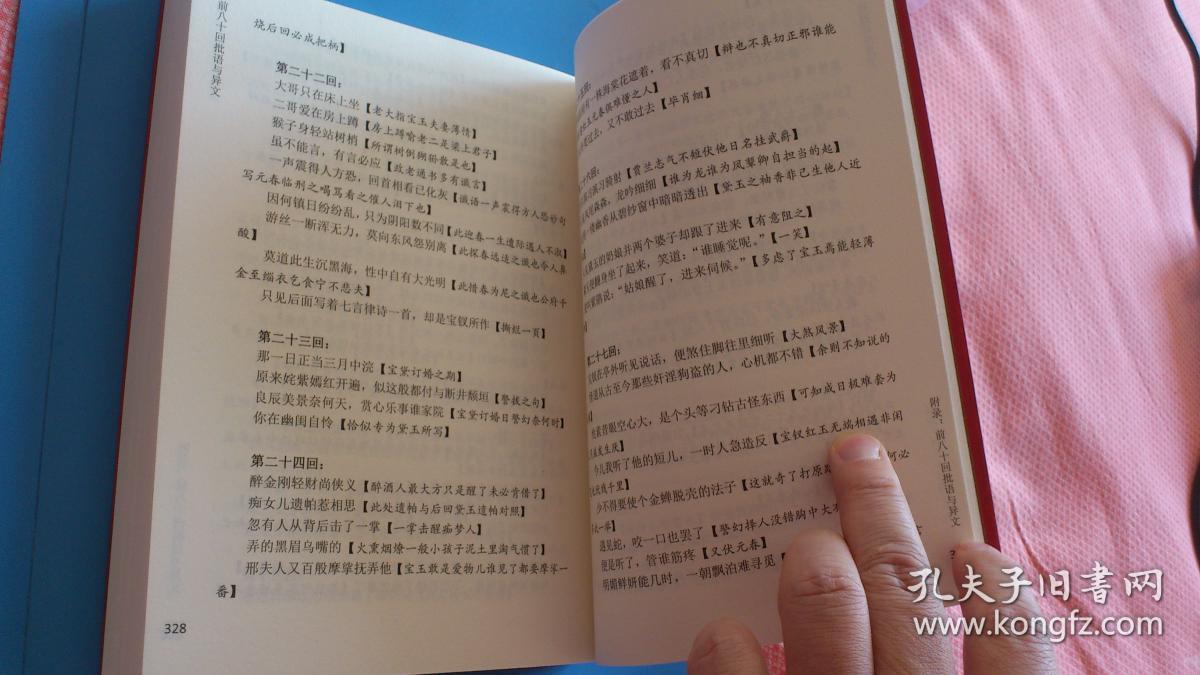吴氏石头记(癸酉本石头记)