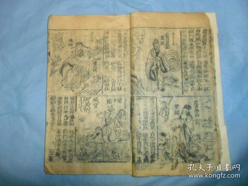 清代木板《玉匣记通书》四卷,大开本,带木板图,全