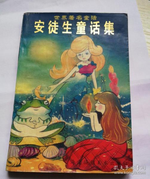 安徒生童话集