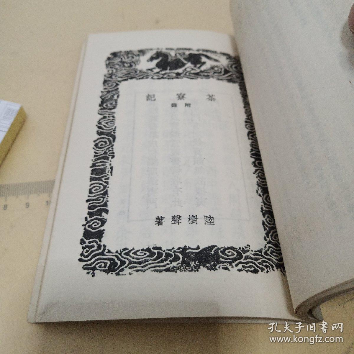 张充和手抄昆曲谱(2)