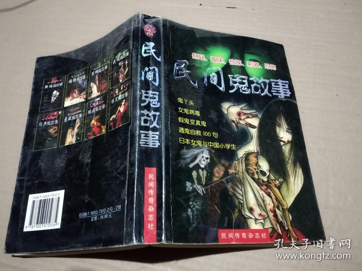 民间鬼故事