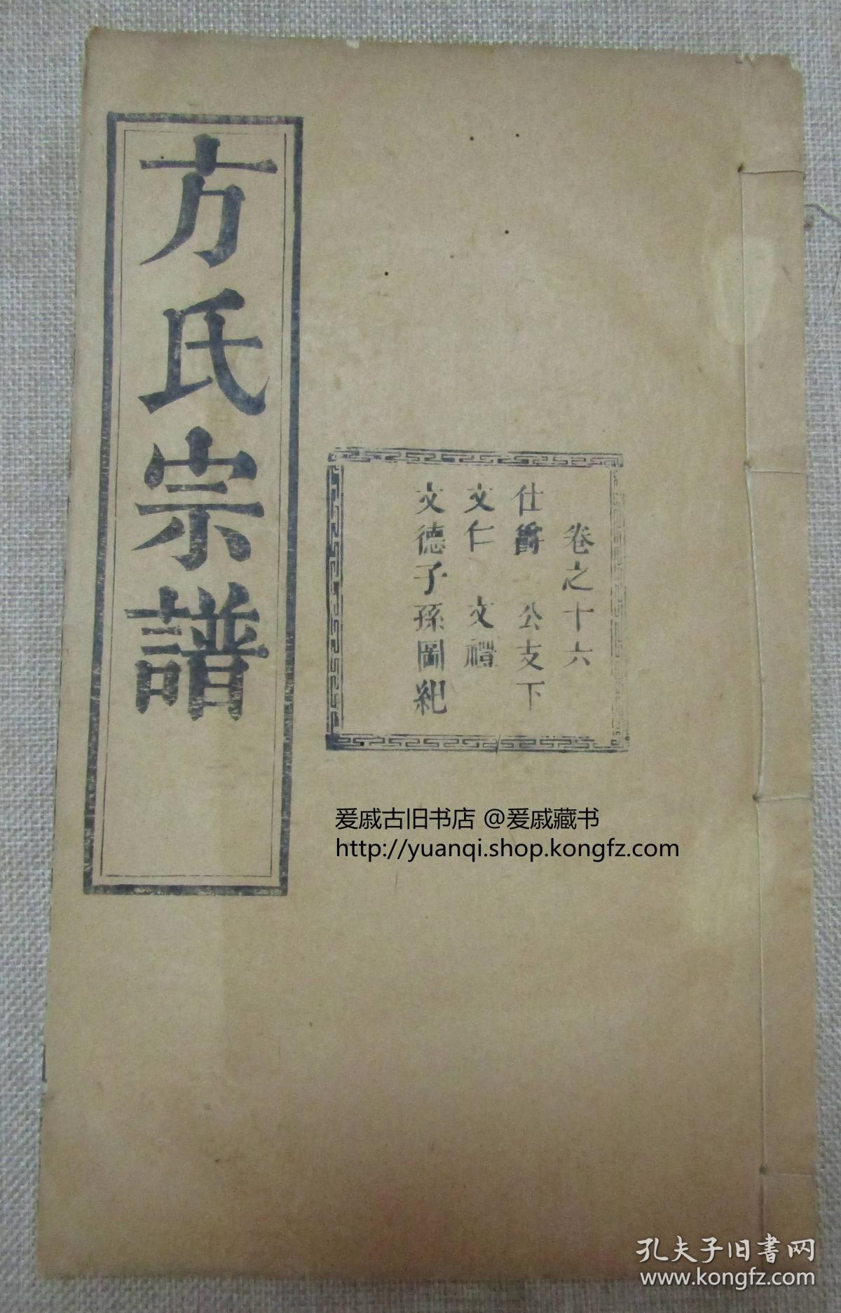 7x18 方氏辈分用字