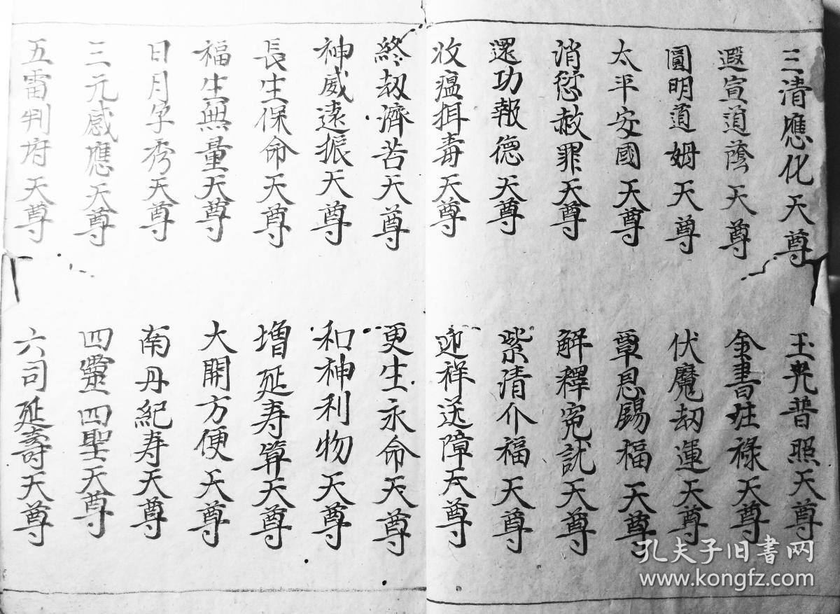 复印件大清嘉庆牛王科仪正一灵宝祈丰利畜牛王科仪嘉庆十一年丙寅岁