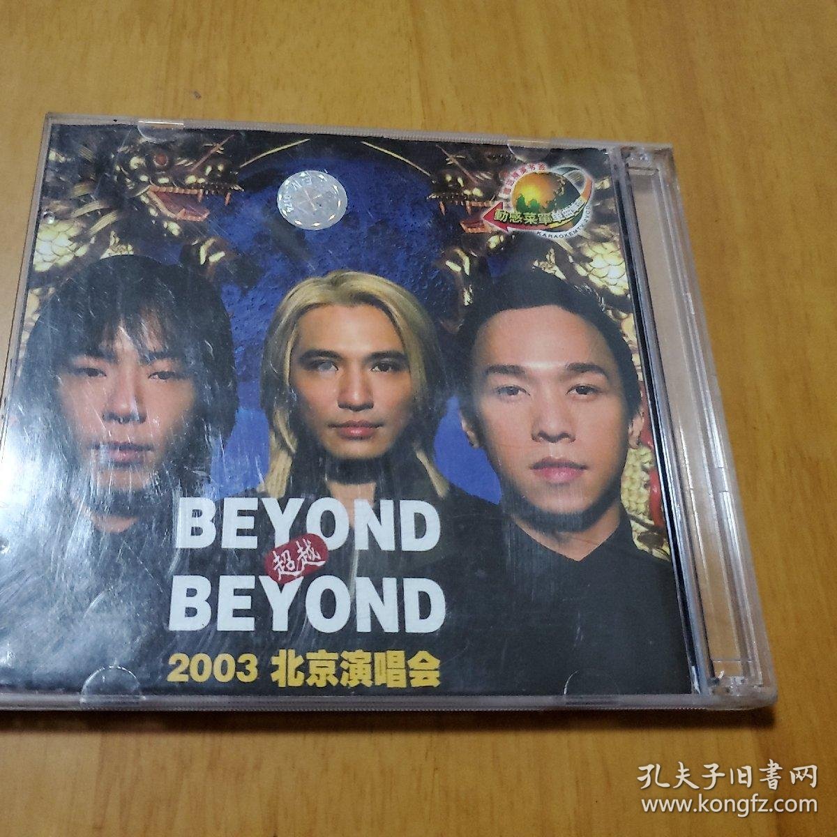 beyond乐队经典弹唱 纪念版 纪念黄家驹逝世十周年