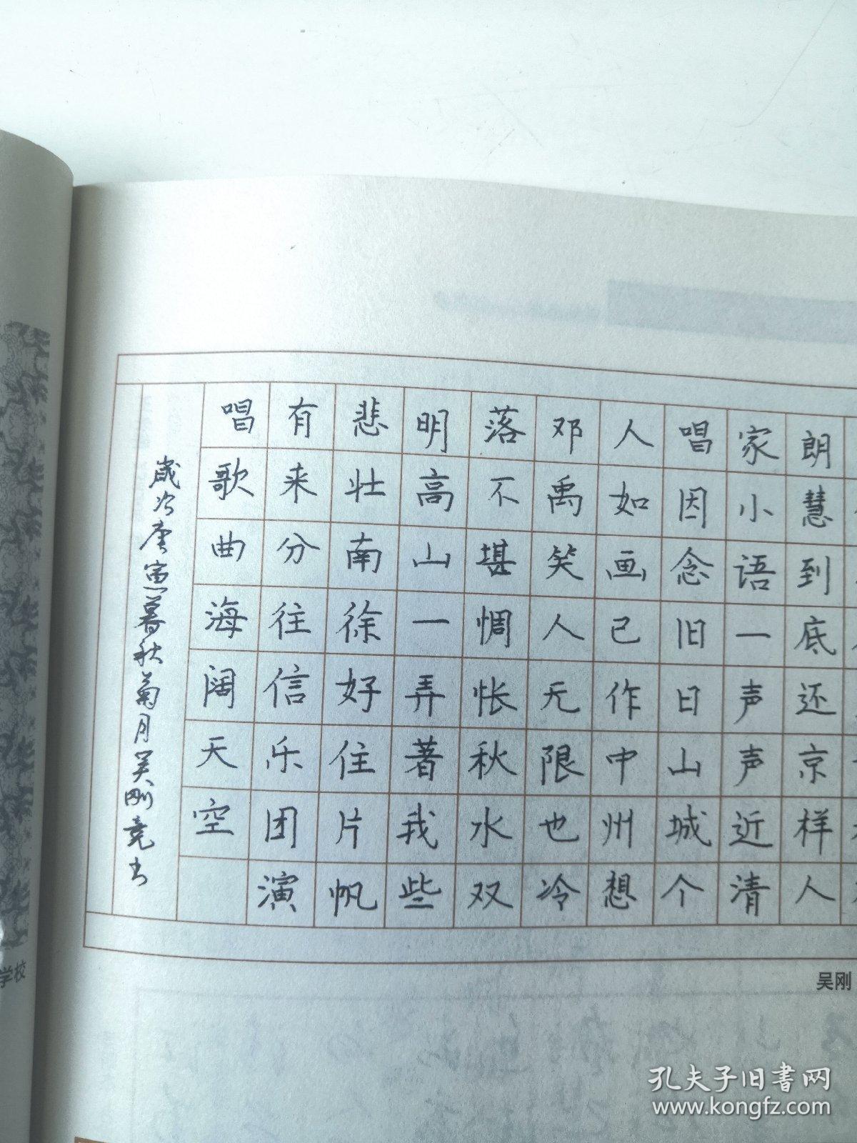 辽宁大连书法名家吴刚钢笔书法硬笔书法1件出版作品出版在中国钢笔
